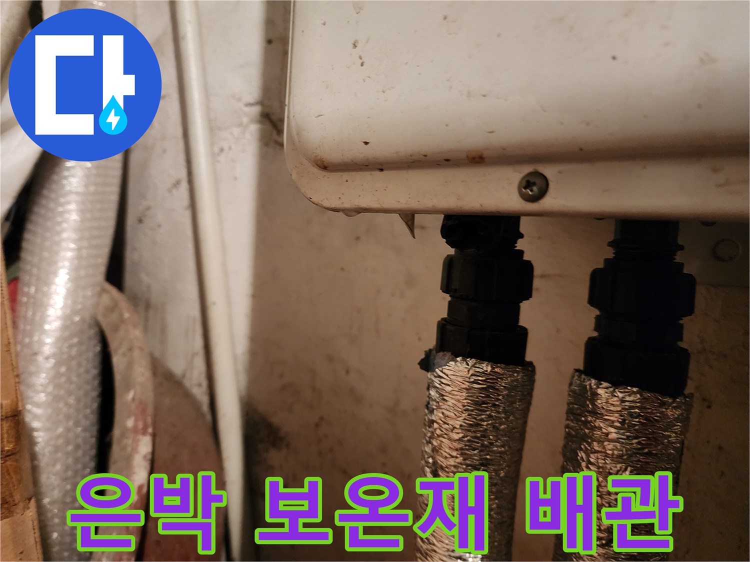 은박-보온재로-감싸진-배관-연결-지점