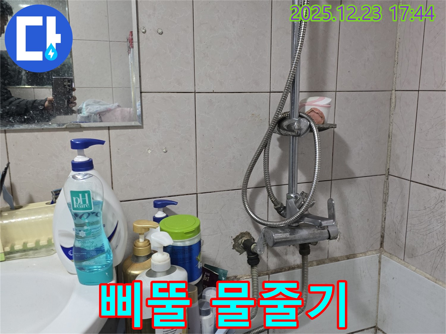 생연동 샤워기 누수 - 물줄기가 삐뚤빼뚤한 문제
