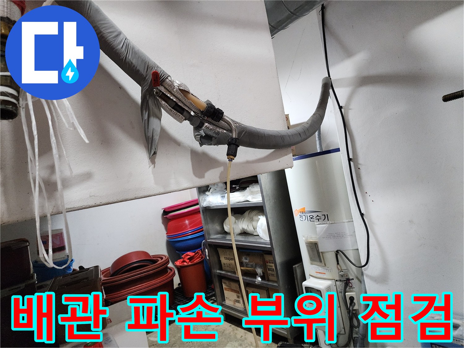동두 выполнен 작업 현장의-매립된-배관-파손-부위-확인