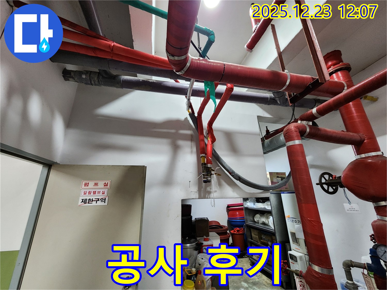 동두천 - 고객 만족 100% 누수 공사 후기