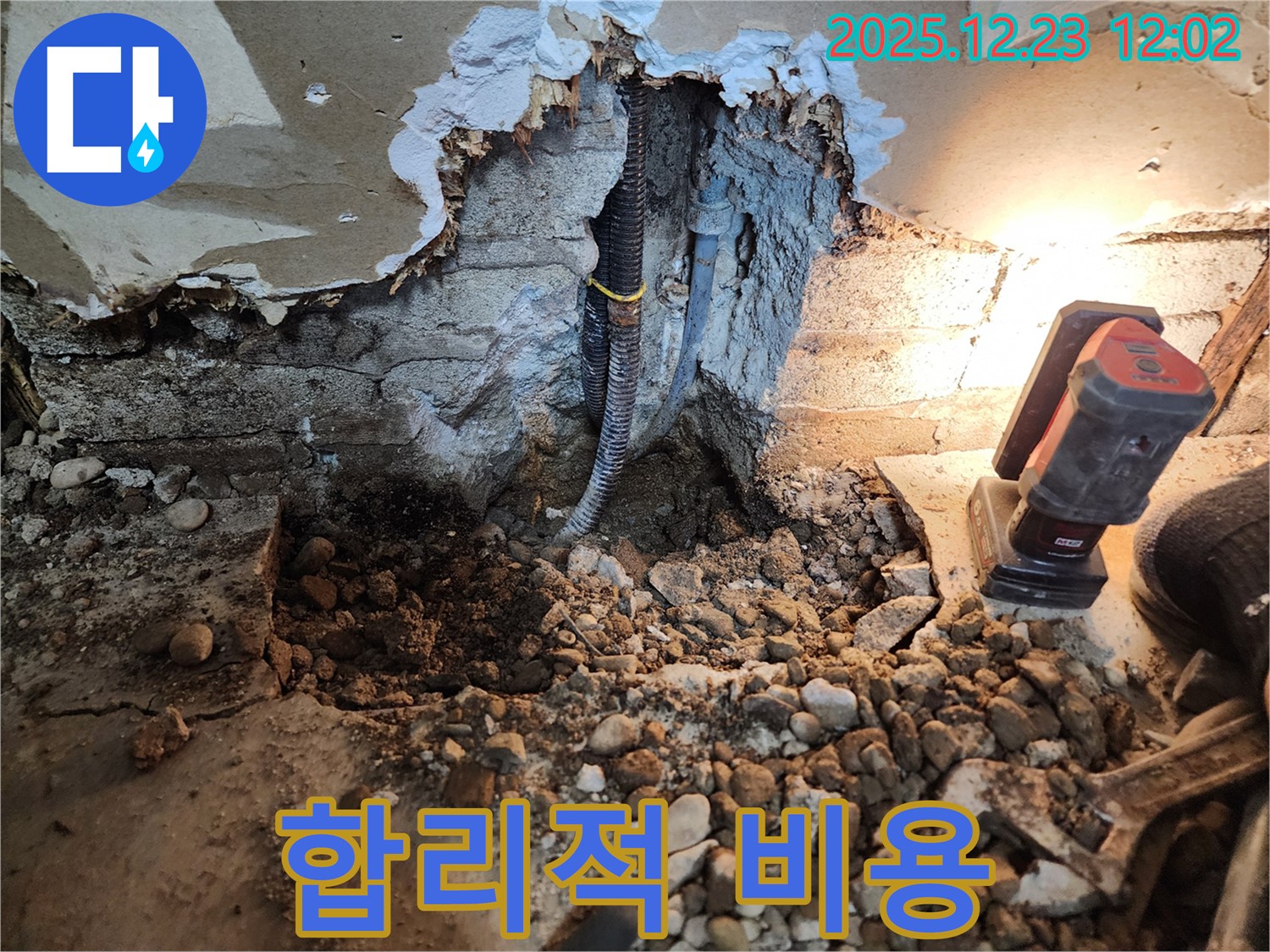 동두천 누수 - 합리적인 비용으로 누수 해결