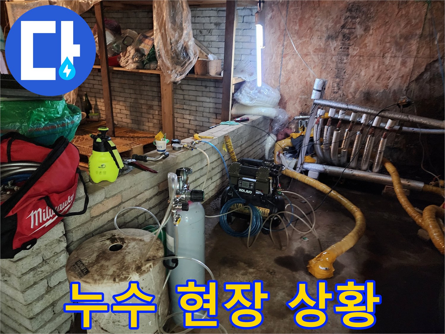 물샘 증상이 나타난-벽면 하단 작업 현장