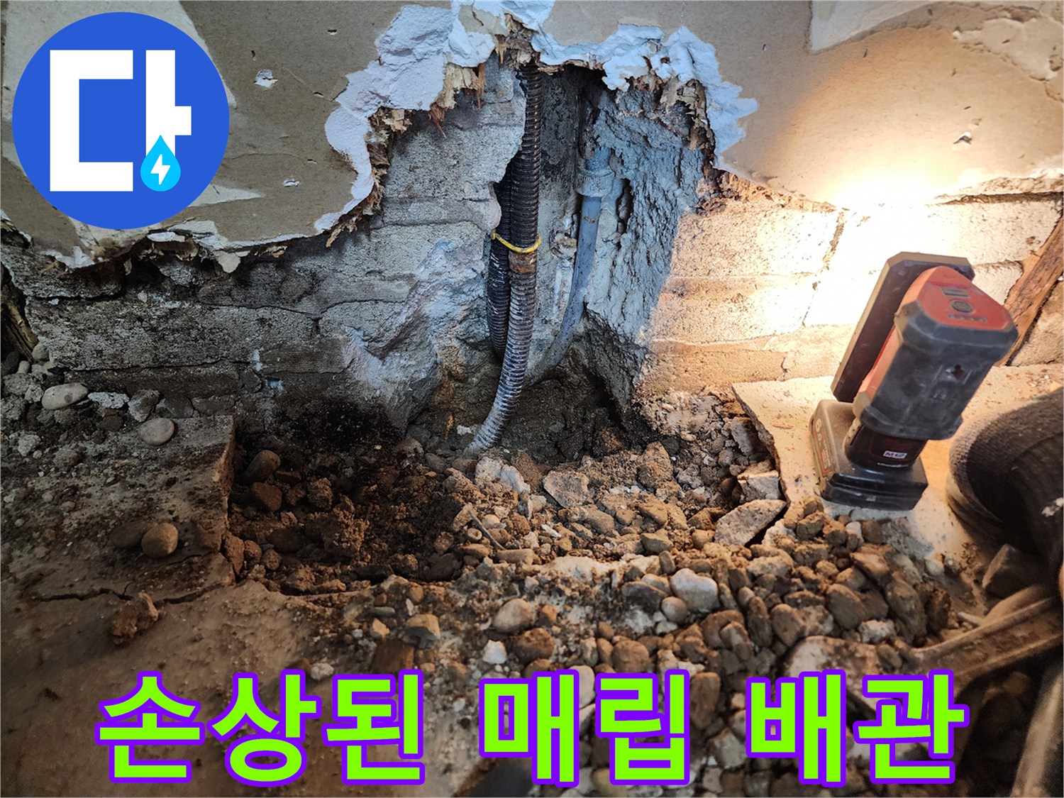 물샘-현상이-발견된-굴착-배관-부위