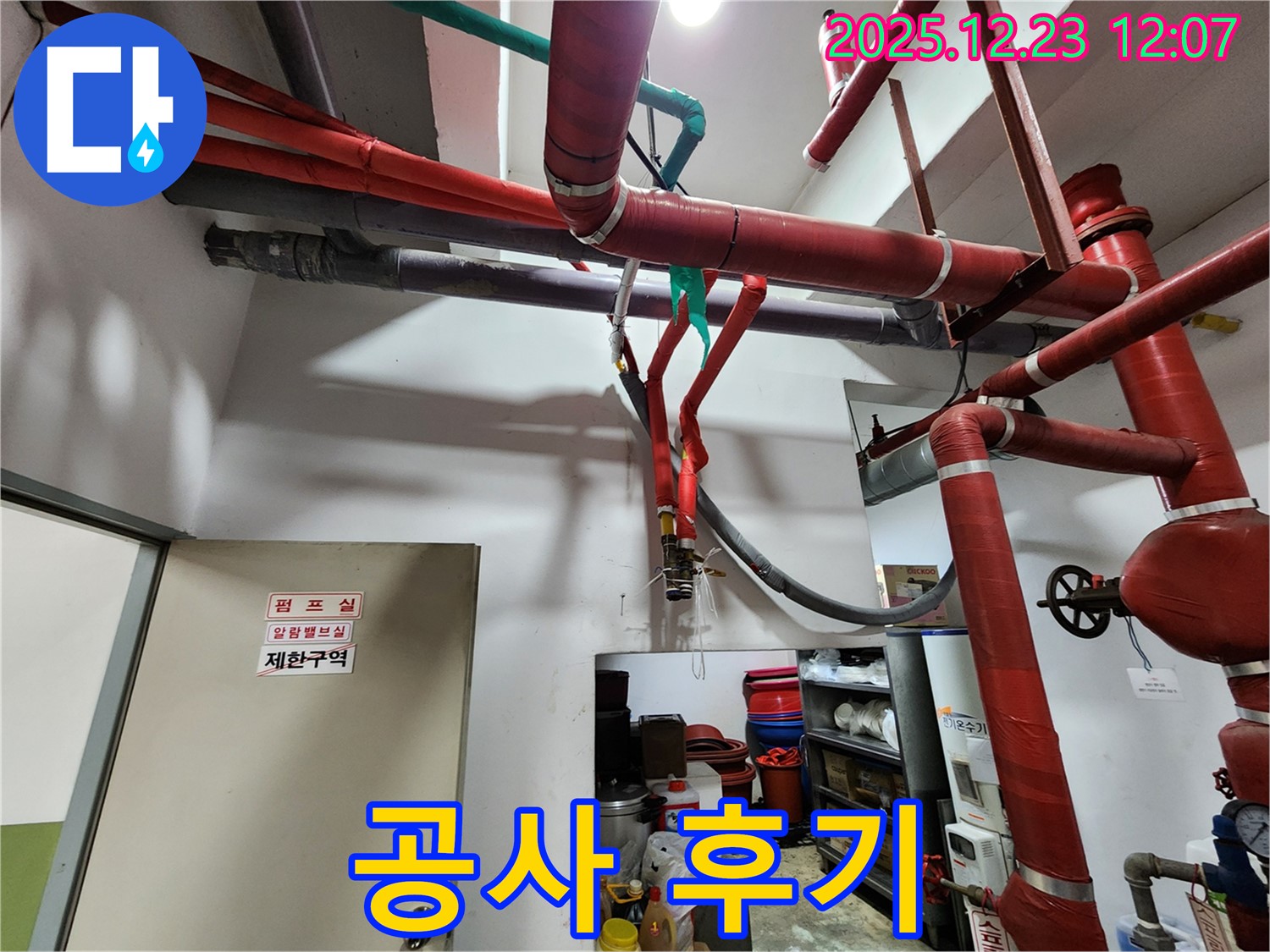 보산동 누수 공사 - 고객 만족 100% 후기!