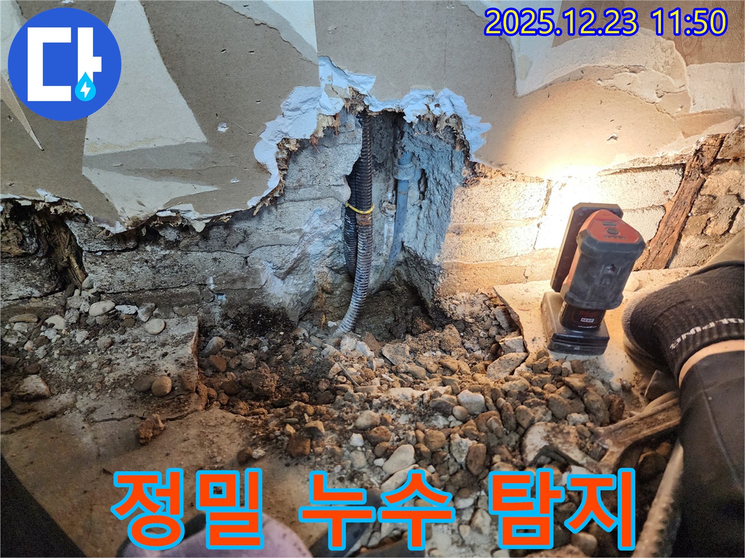 보산동 누수 - 정밀 누수 탐지 장비 사용 모습