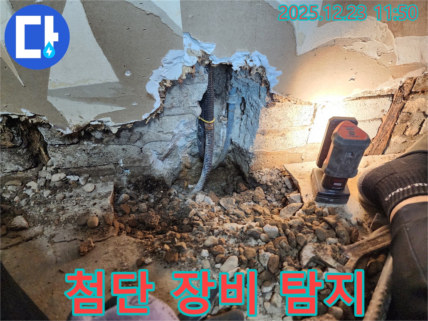 보산동 누수 - 첨단 장비로 숨은 누수 탐지 중