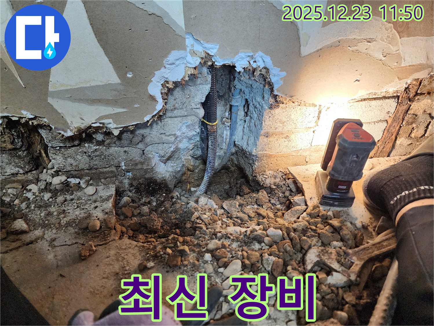 보산동 누수 - 최신 누수 탐지 장비 사용
