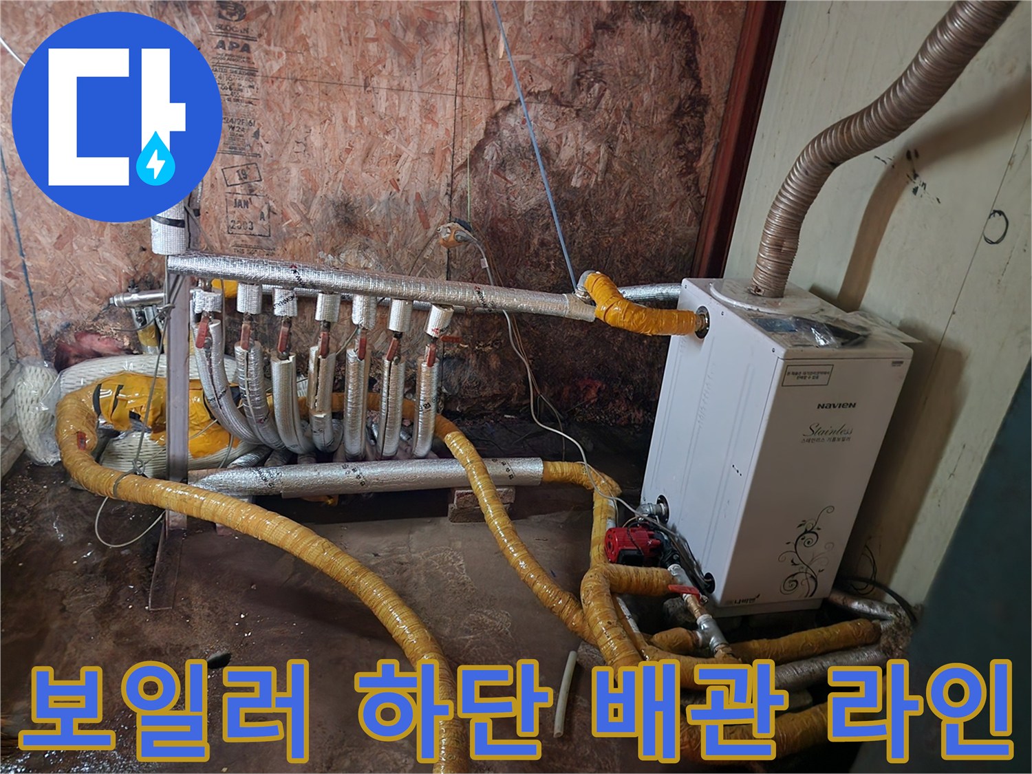 보일러-연결-난방-배관-분석
