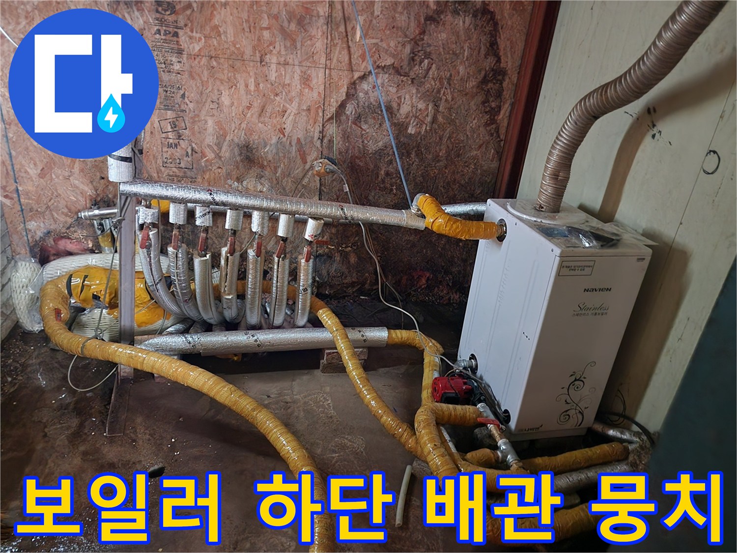 보일러-하단-배관-연결-상태-사진