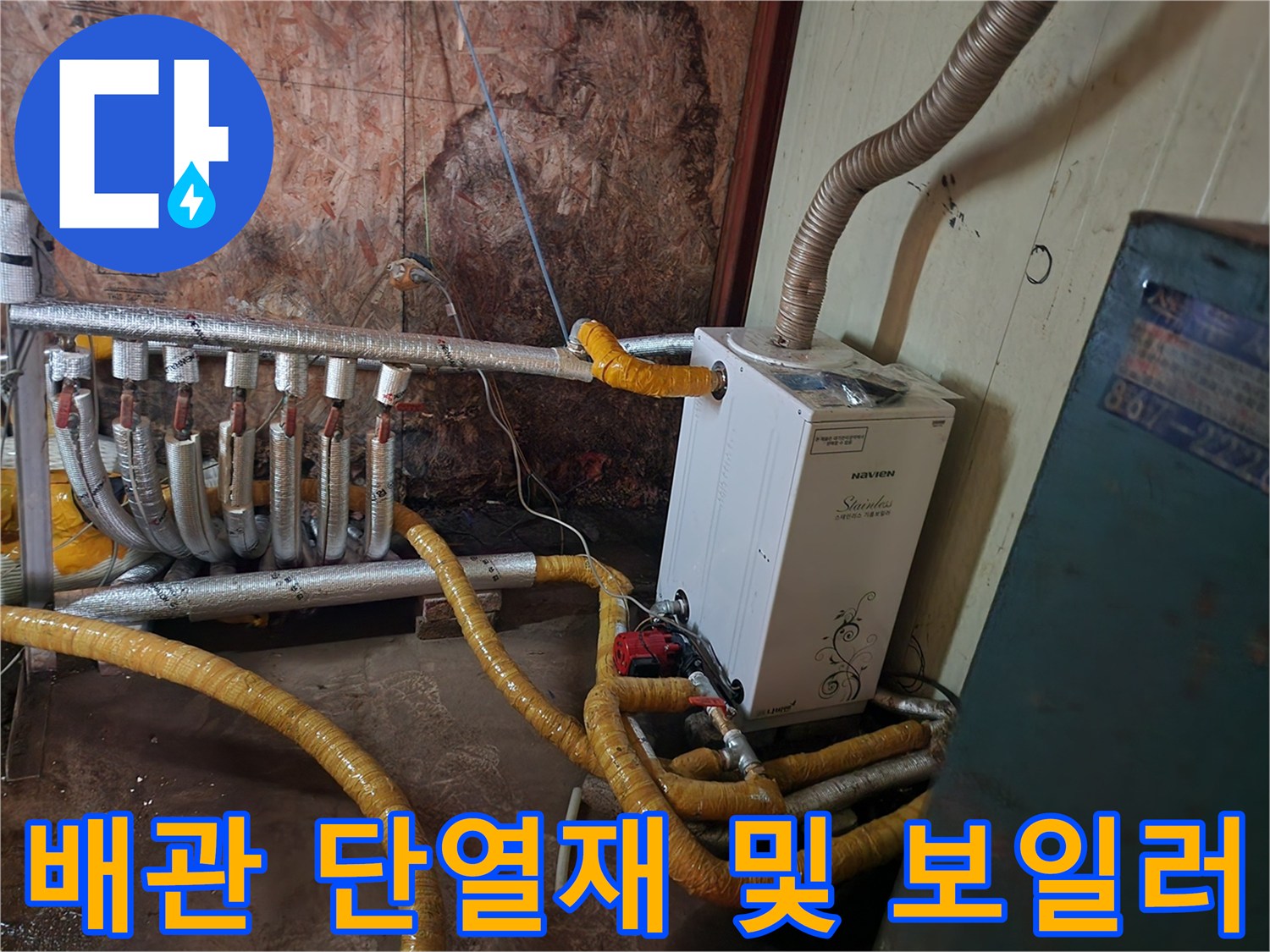 보일러-하단-연결-배관과-노란색-단열재-모습