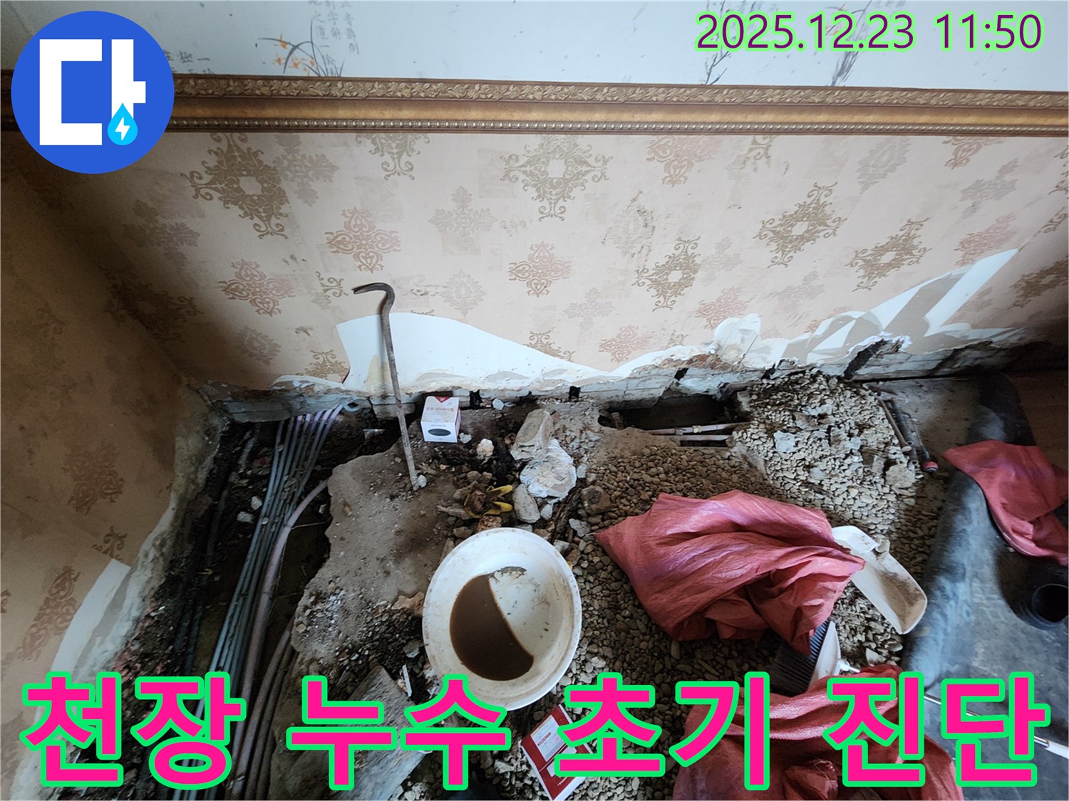 천장 누수 초기 진단 - 육안 검사 및 누수 흔적 파악