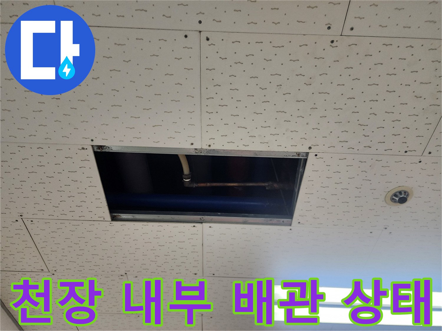 천장 텍스 개구부 안쪽의 매립된 파이프 구조