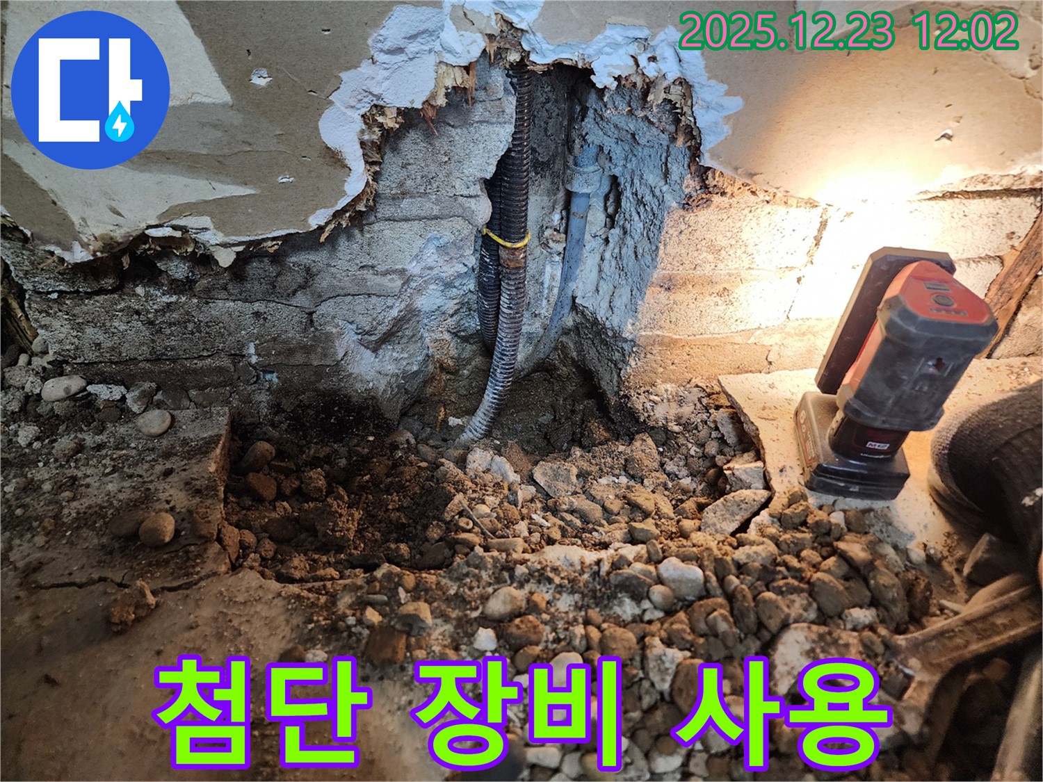 최첨단 누수 탐지 장비 - 정확한 누수 위치 파악