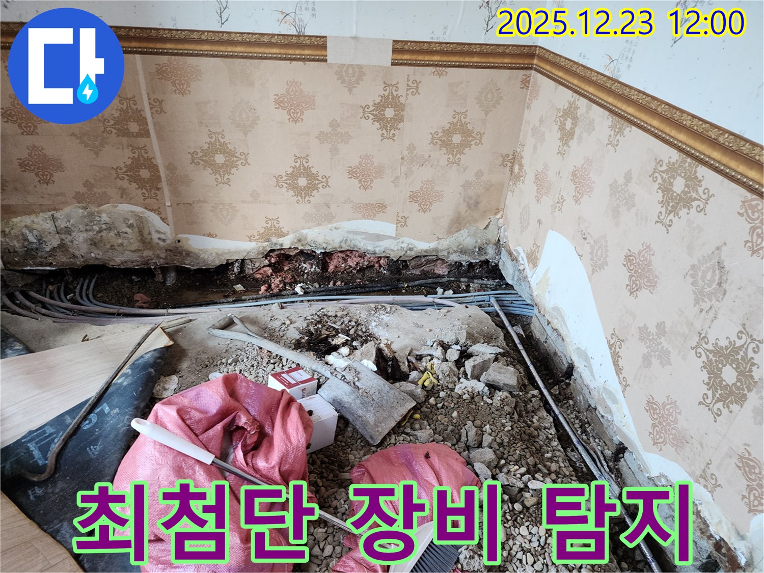 최첨단 장비 - 숨은 누수까지 완벽하게 탐지