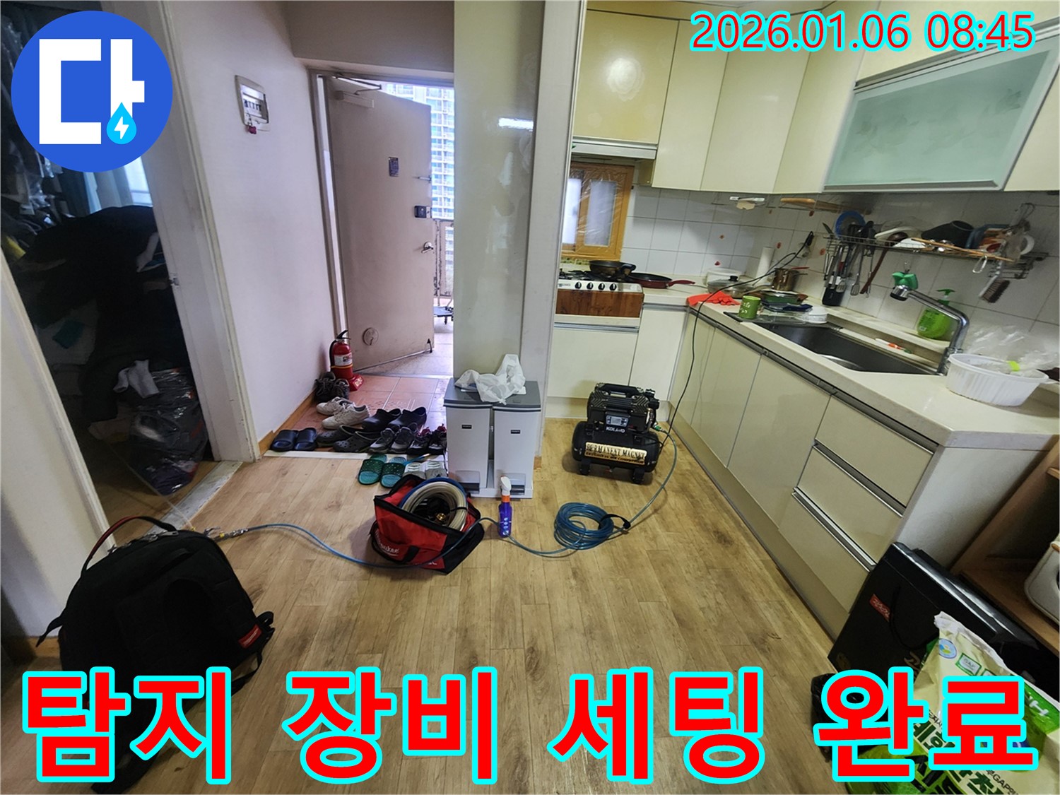 양주 고암동 누수 - 탐지 장비 세팅 완료