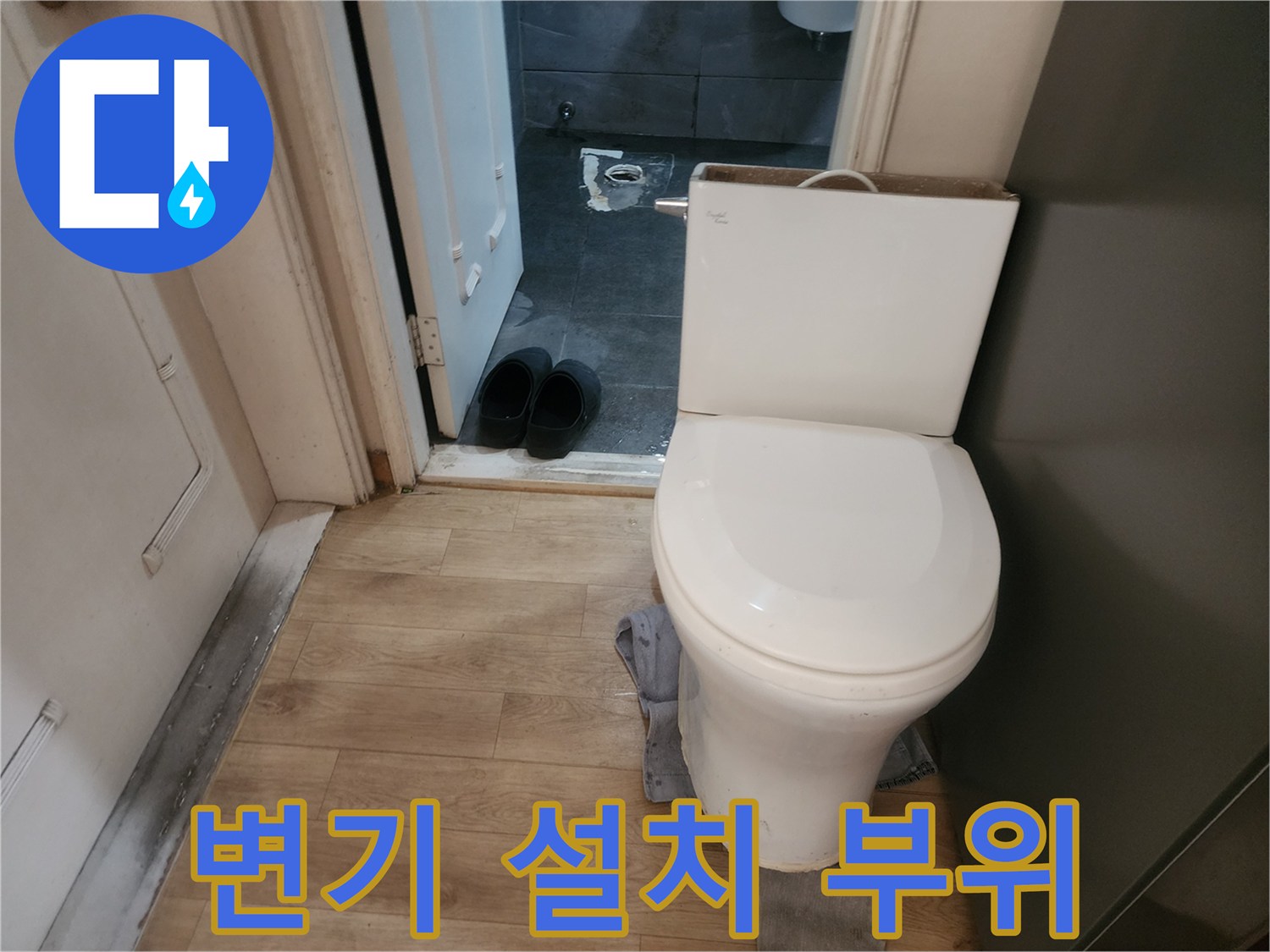 화장실 바닥재와 변기의 접합부 모습