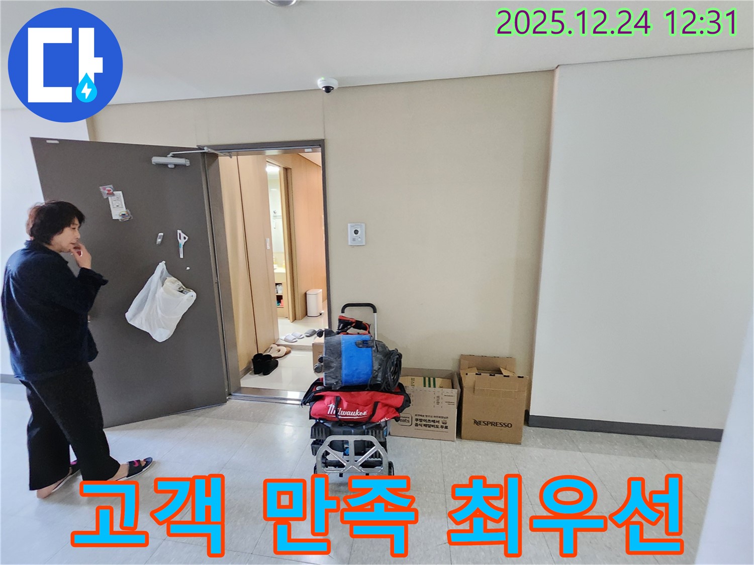 누수 서비스 - 고객 만족을 최우선으로 생각합니다.