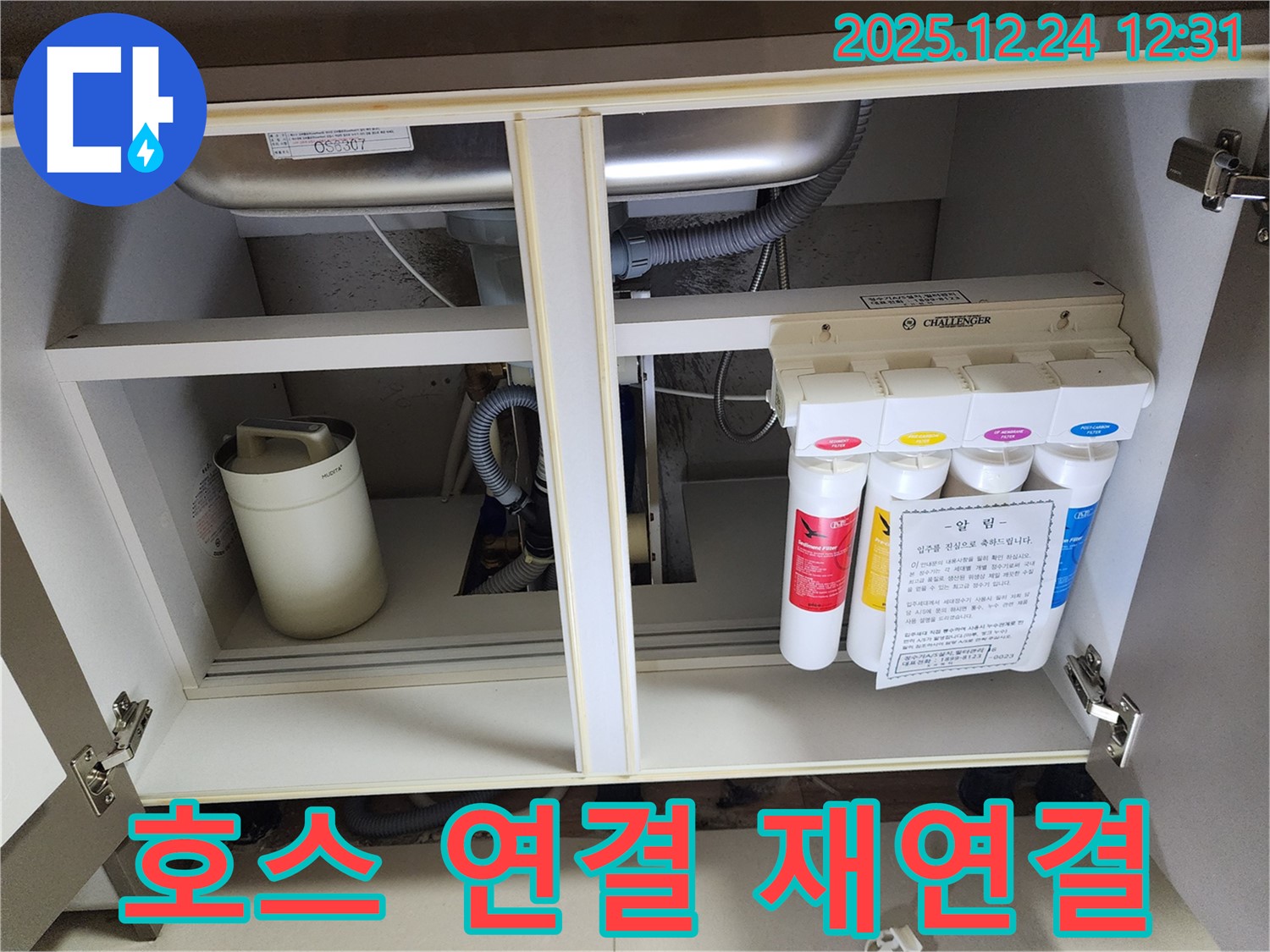 싱크대 하부장 정수기 누수 - 잘못된 호스 연결 재연결 작업