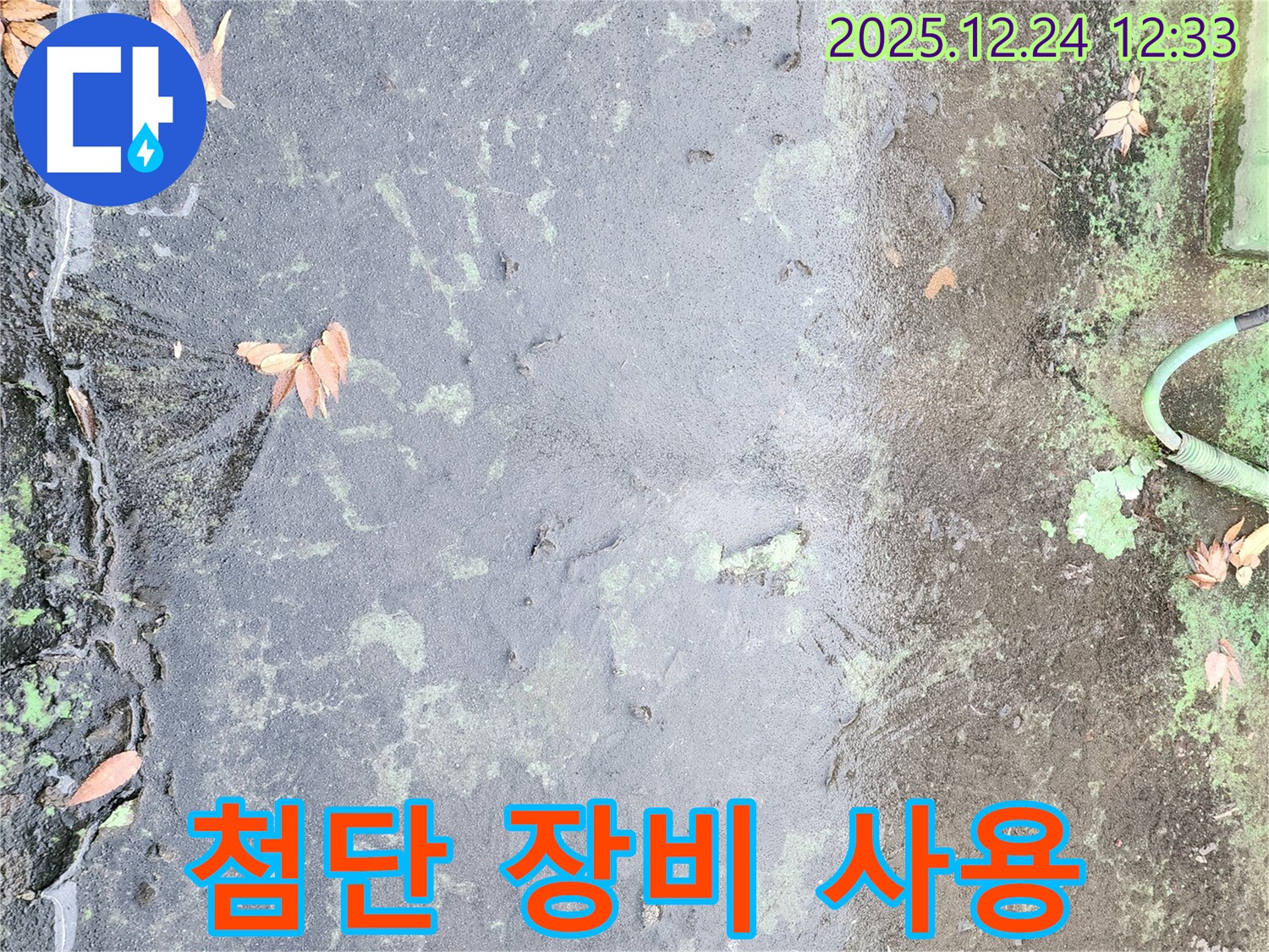첨단 장비 - 정확한 누수 진단을 위한 필수품입니다.