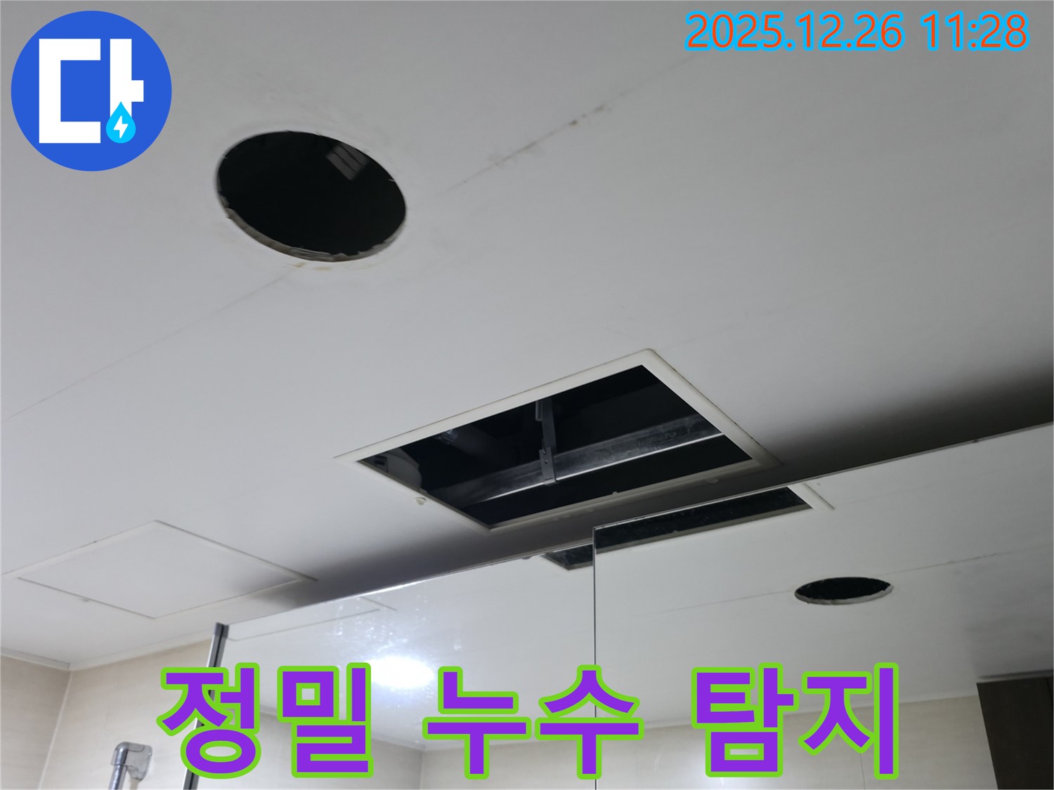 북한산힐스테이트1차 정밀 누수 탐지 - 첨단 장비 활용