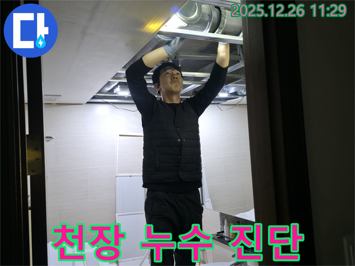 천장 누수 진단 - 꼼꼼한 점검으로 문제 해결