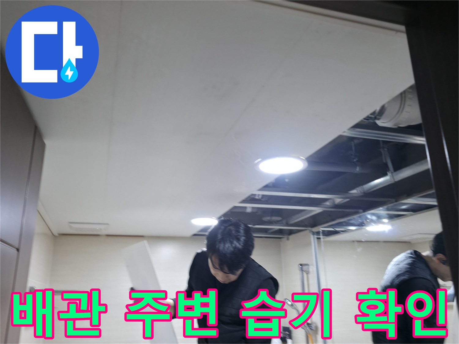 천장-상부-배관-구조물-확인