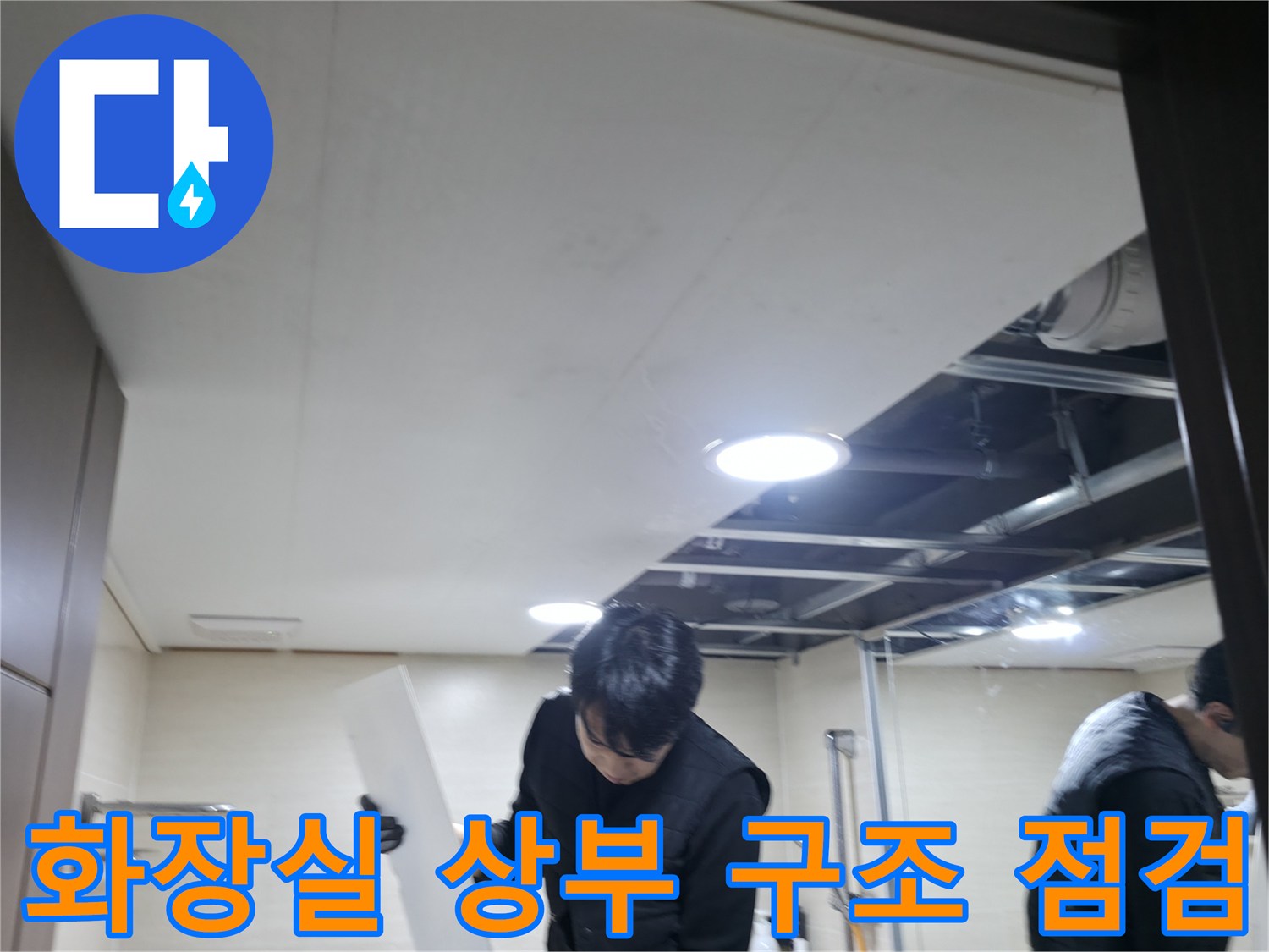 천장-탈거-후-배관-상태-확인