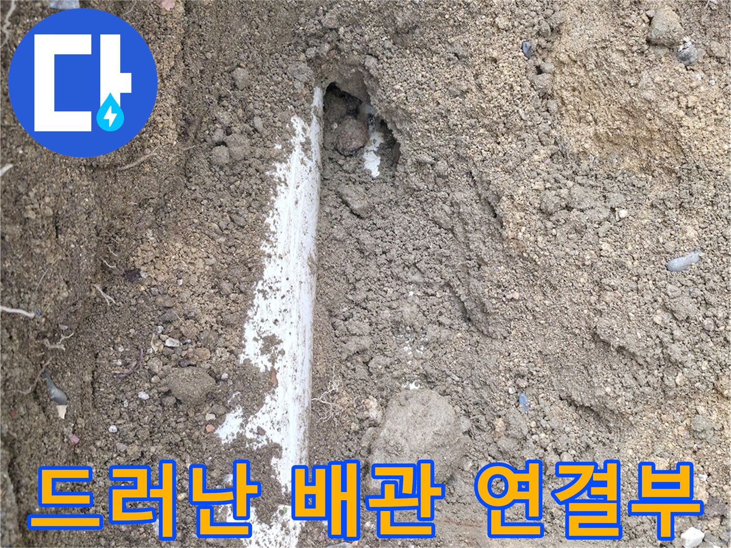 공사가-필요한-노출된-배관-모습