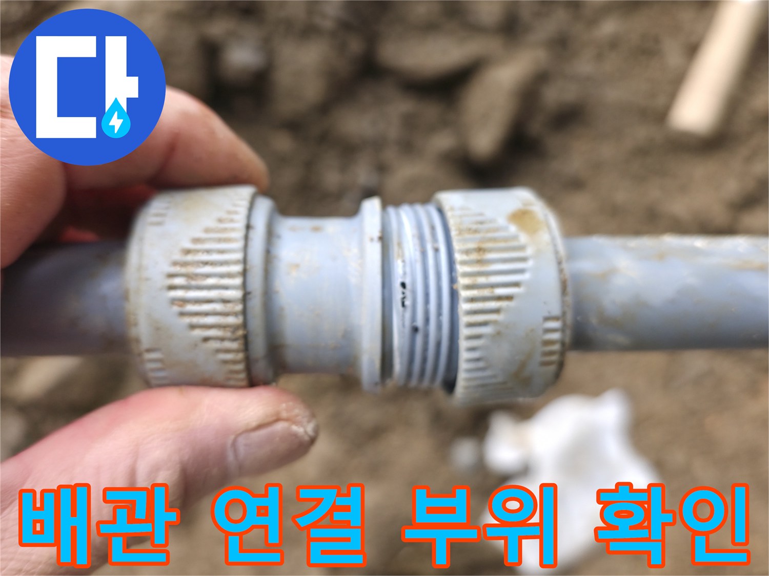 배관-연결-부속의-누수-흔적-및-상태