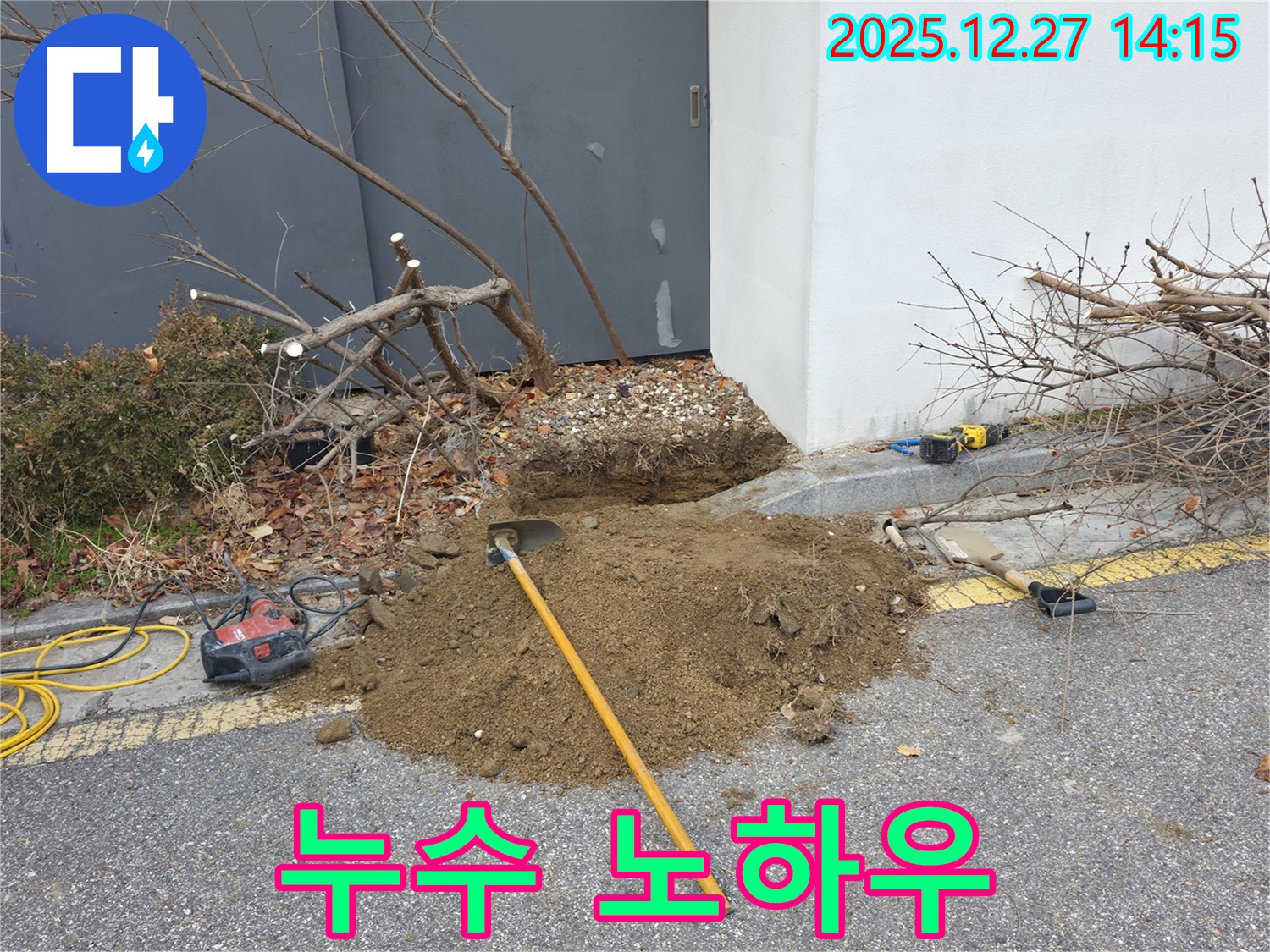 판교 누수 - 풍부한 경험과 노하우