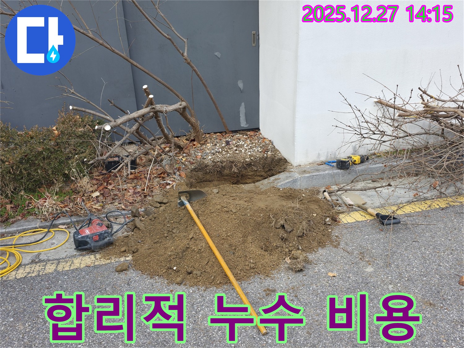 판교 누수 - 합리적인 비용으로 누수 해결