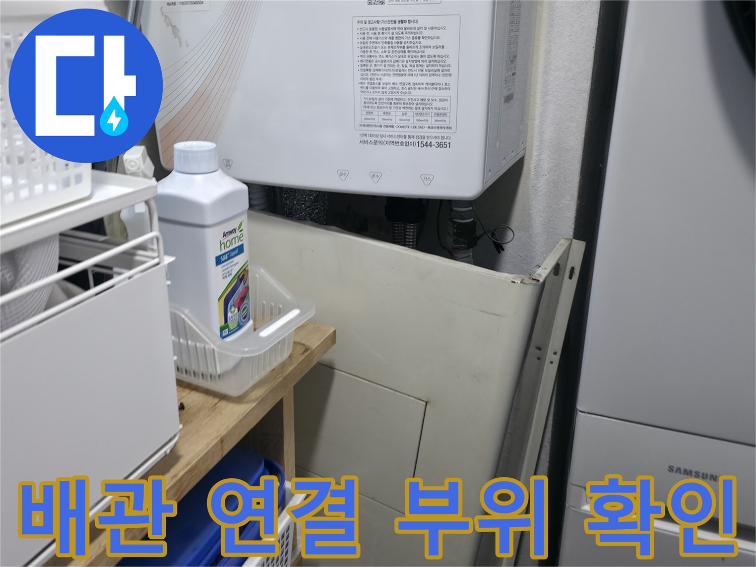 보일러-연결-부속-및-주변-환경-사진