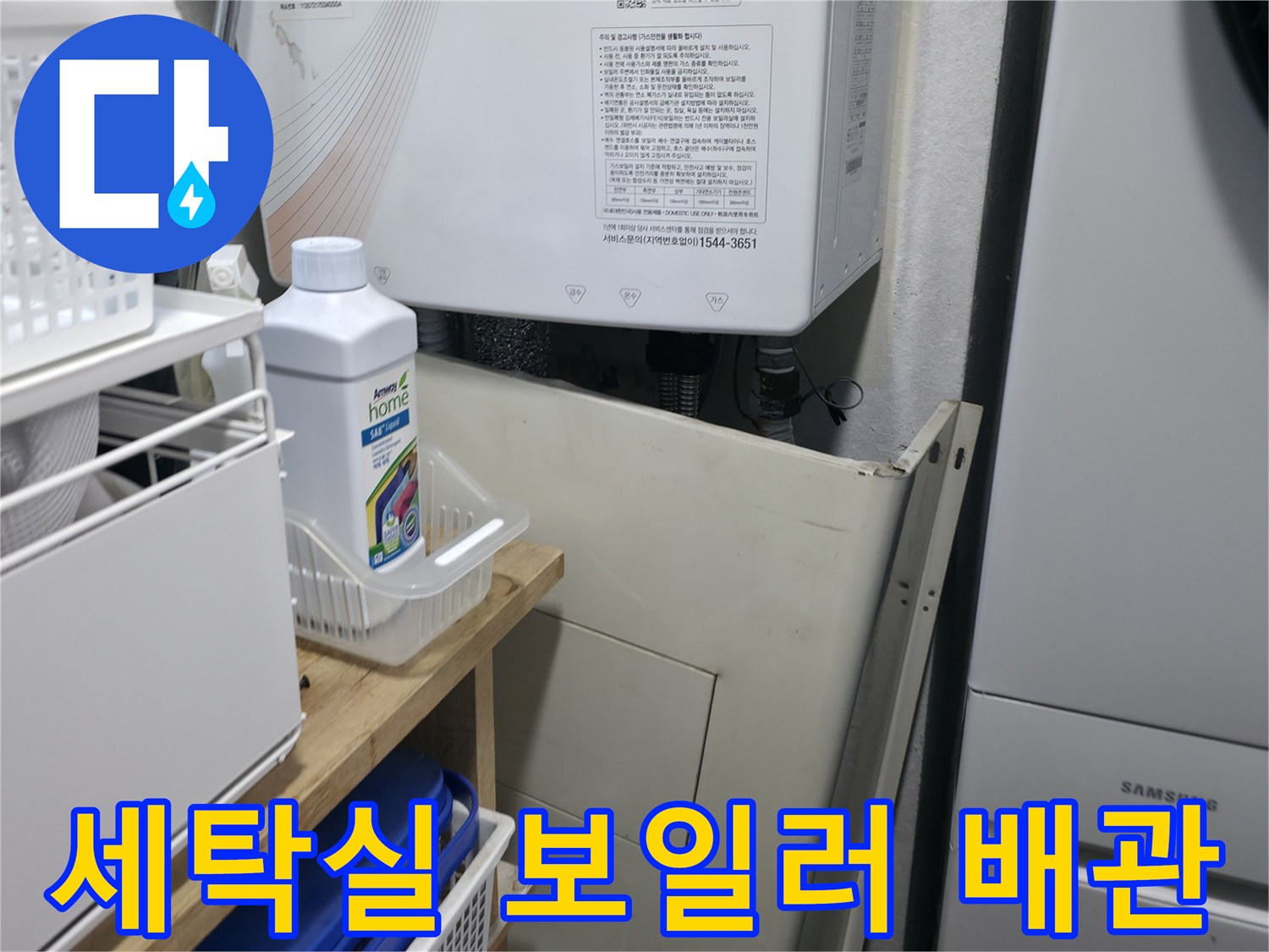 보일러 하단-연결 배관-상태 확인