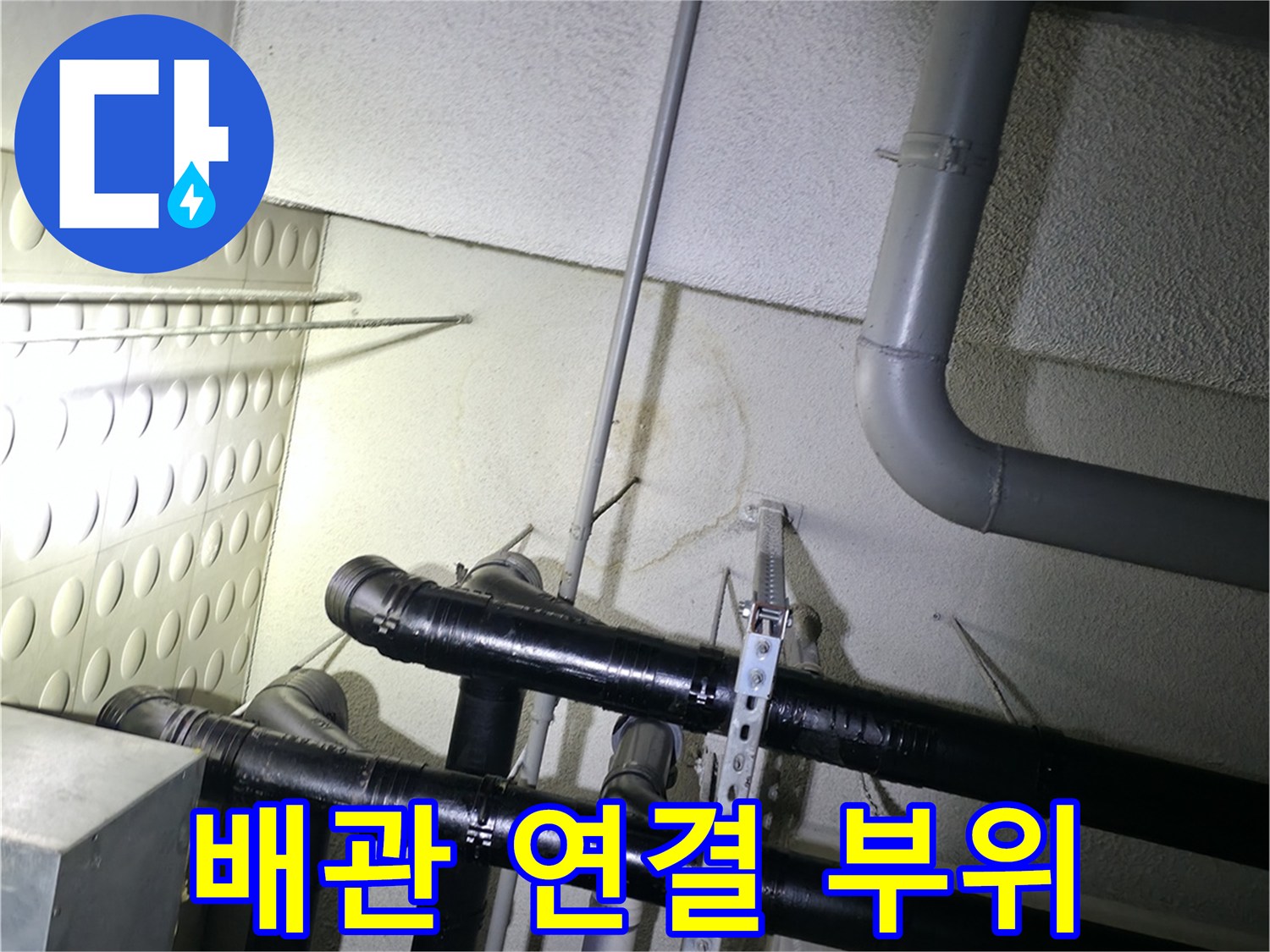 상부-배관-라인-확인