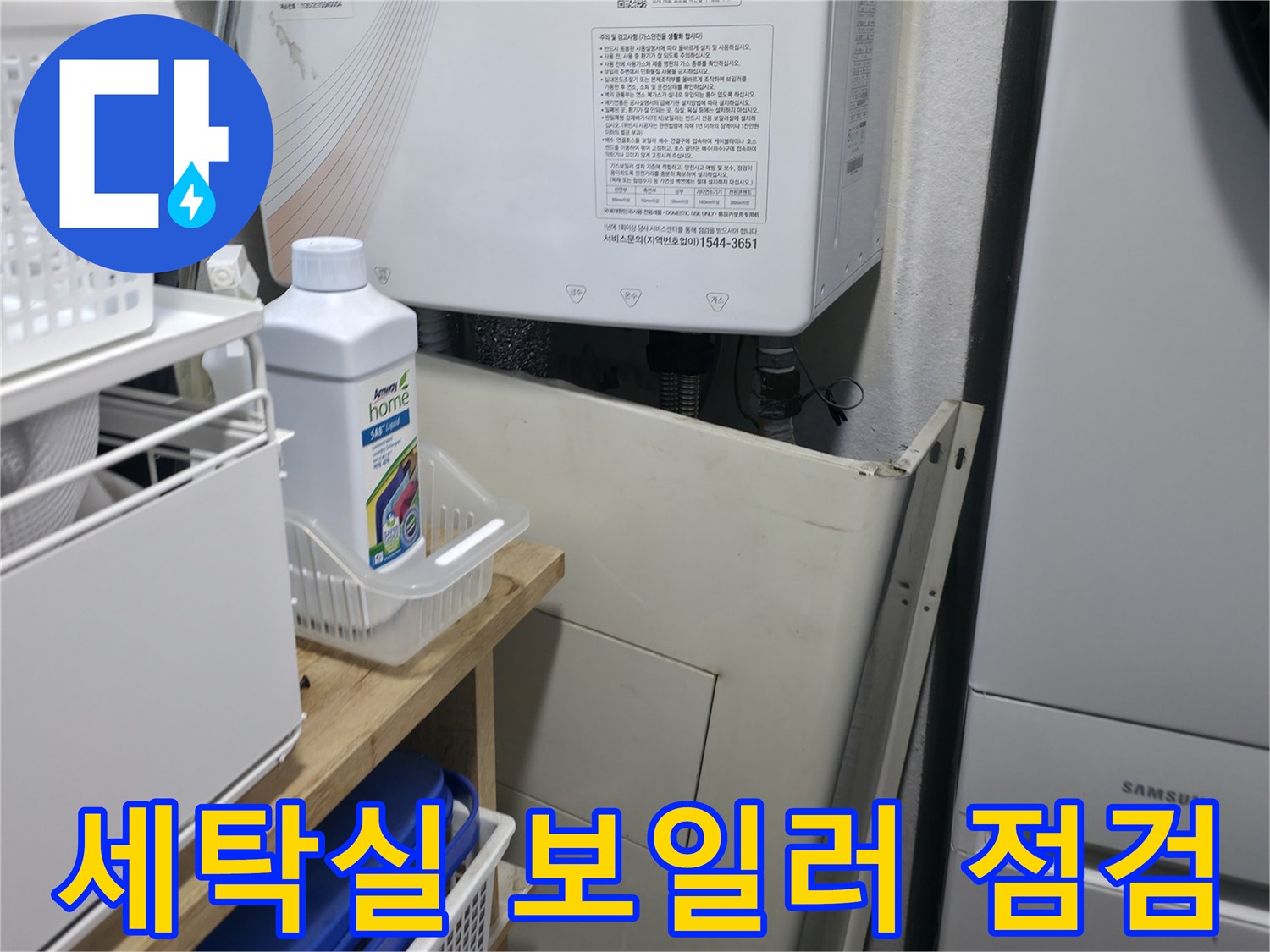 세탁기-옆-보일러-배관-연결부-상태-확인