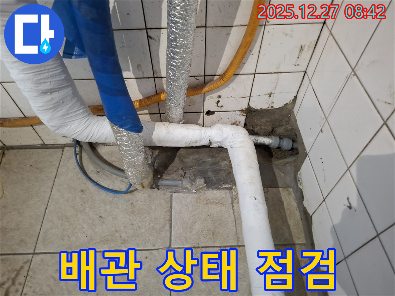 문정동 누수 - 배관 상태 꼼꼼하게 점검