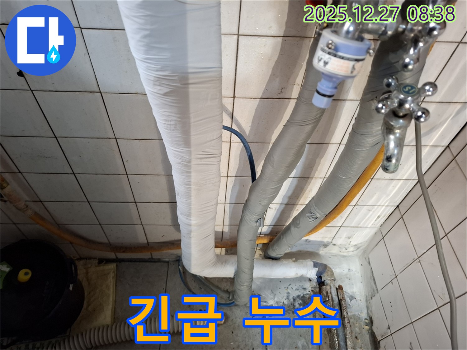 송파구 누수 - 24시간 긴급 누수 대기 중