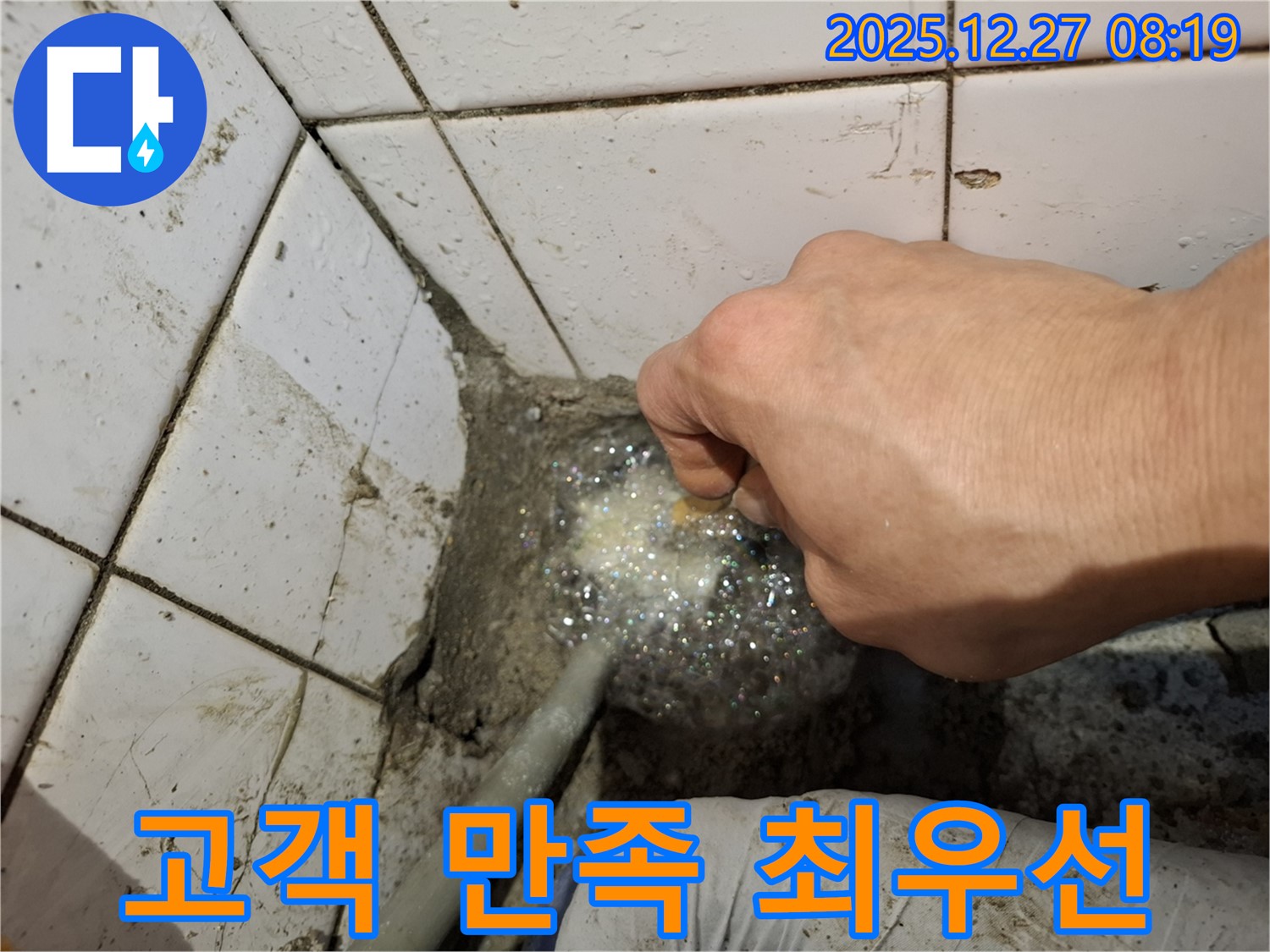 송파구 누수 - 고객 만족을 최우선으로 생각합니다!