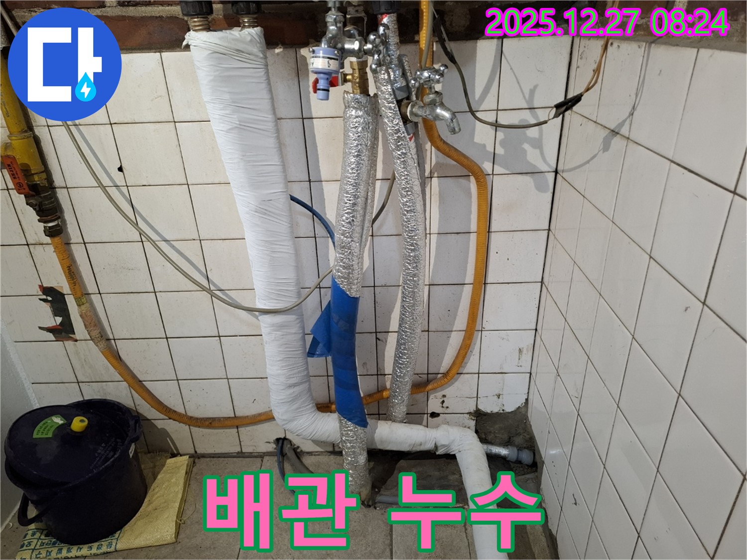 송파구 누수탐지 - 배관에서 누수 발생