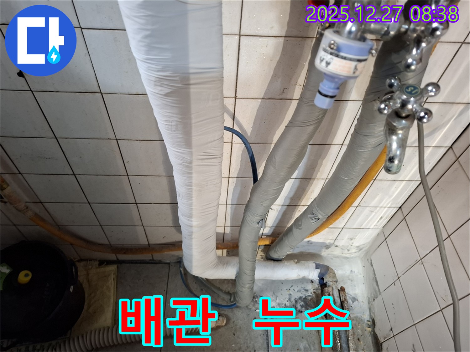 송파구 삼전동 누수 - 배관 연결 부위 누수 확인