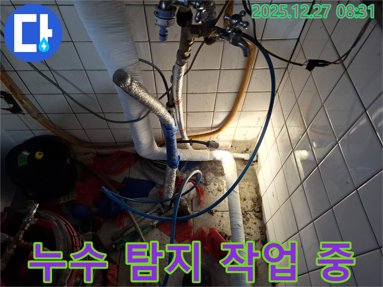 송파구 삼전동 누수 - 전문 장비를 이용한 누수 탐지 작업