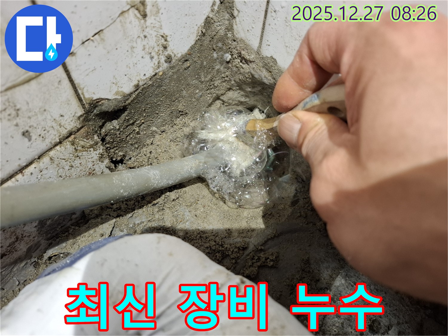 송파구 삼전동 - 최신 누수 탐지 장비 사용 모습