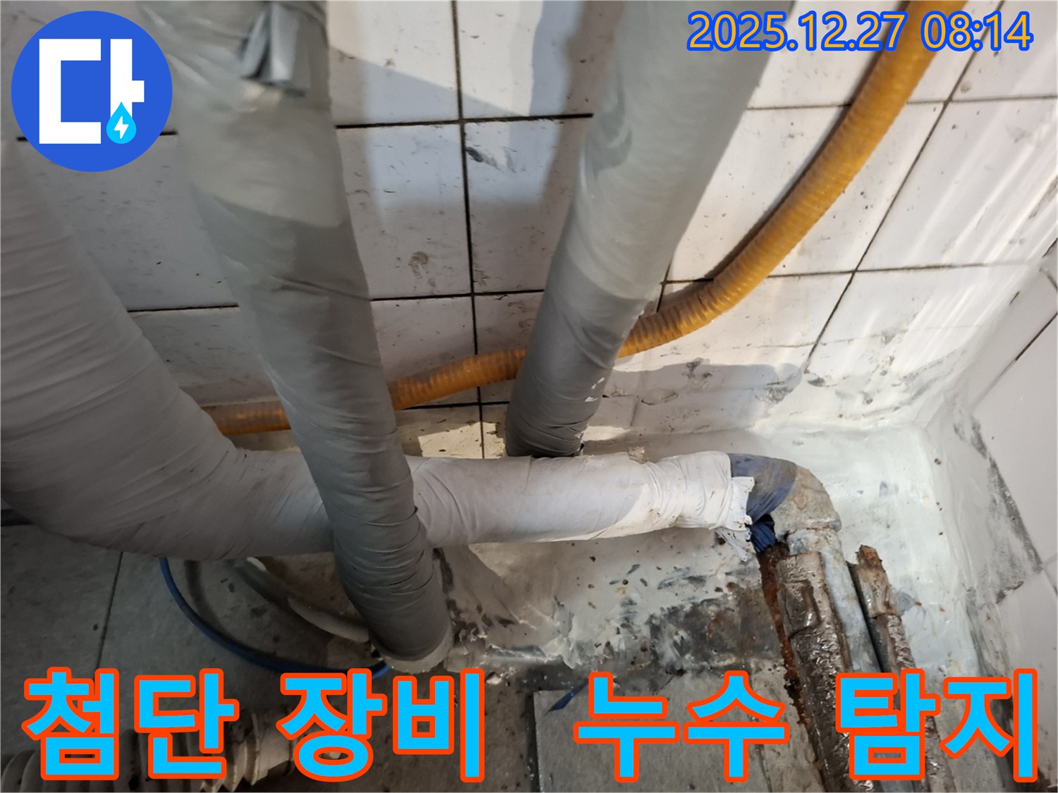첨단 장비 - 누수 탐지 - 정확한 진단