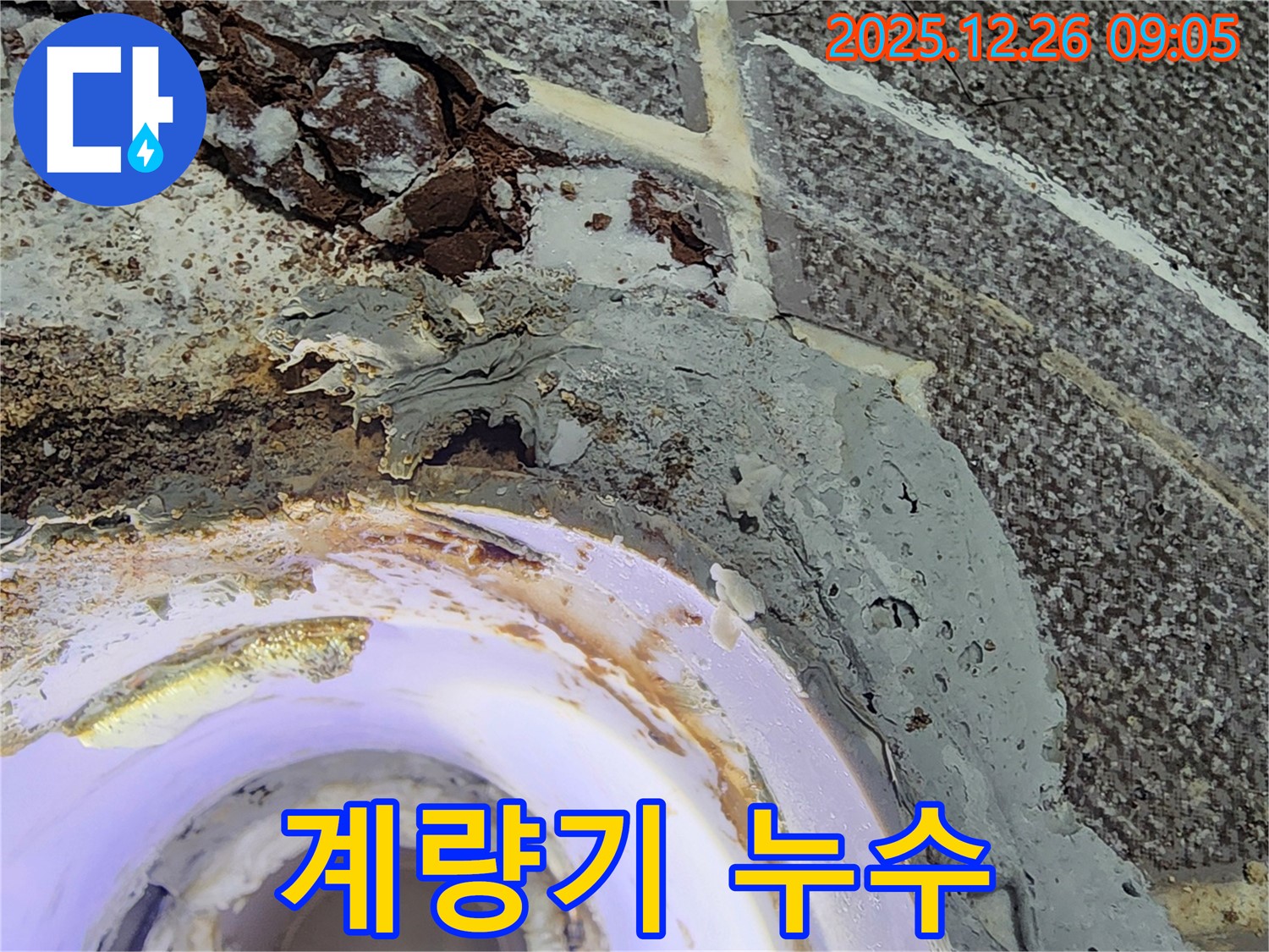계량기 - 수도 계량기에서 누수가 발생한 모습