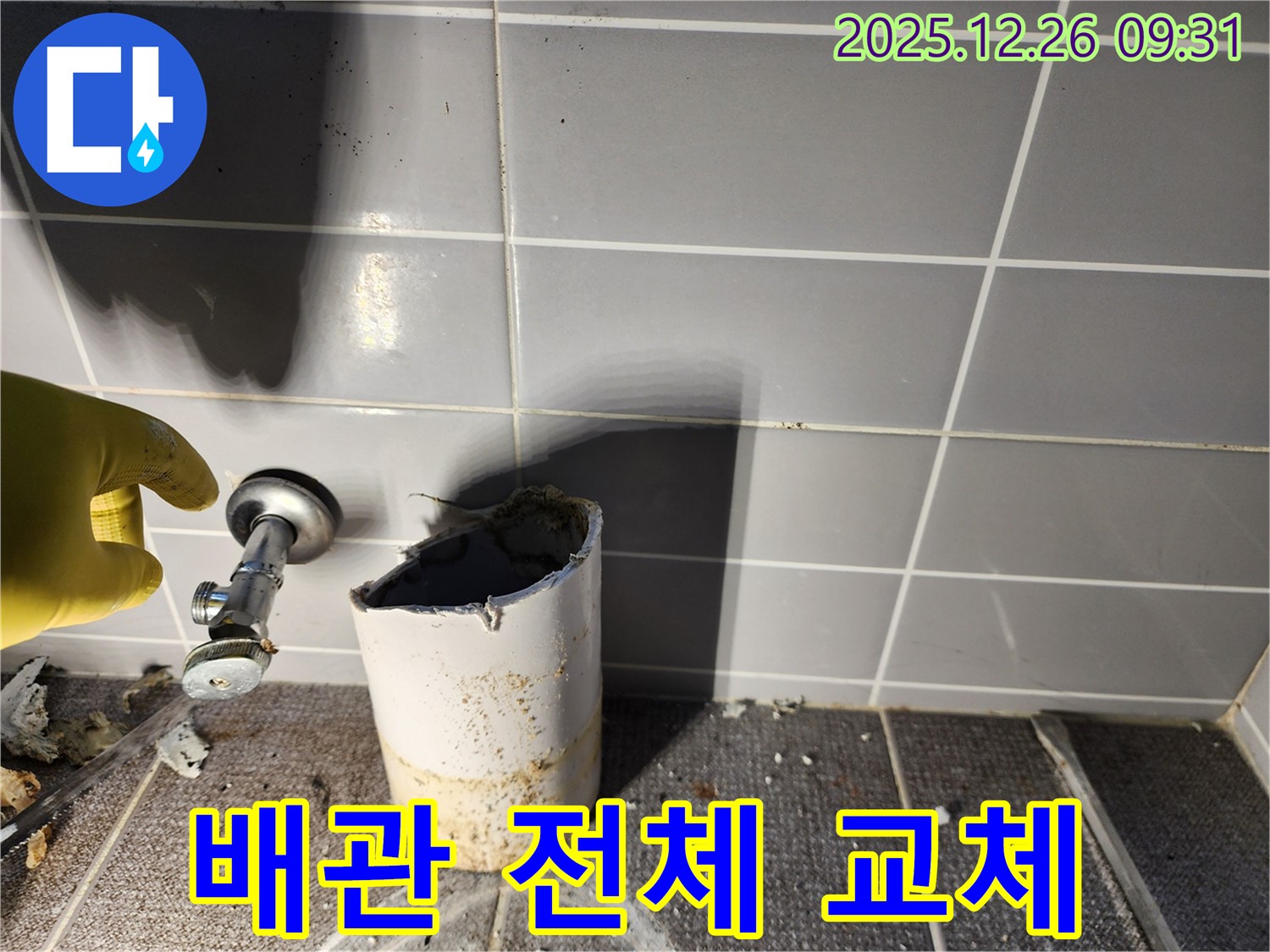 낡은 배관 - 누수 원인 - 전체 교체 - 새 배관