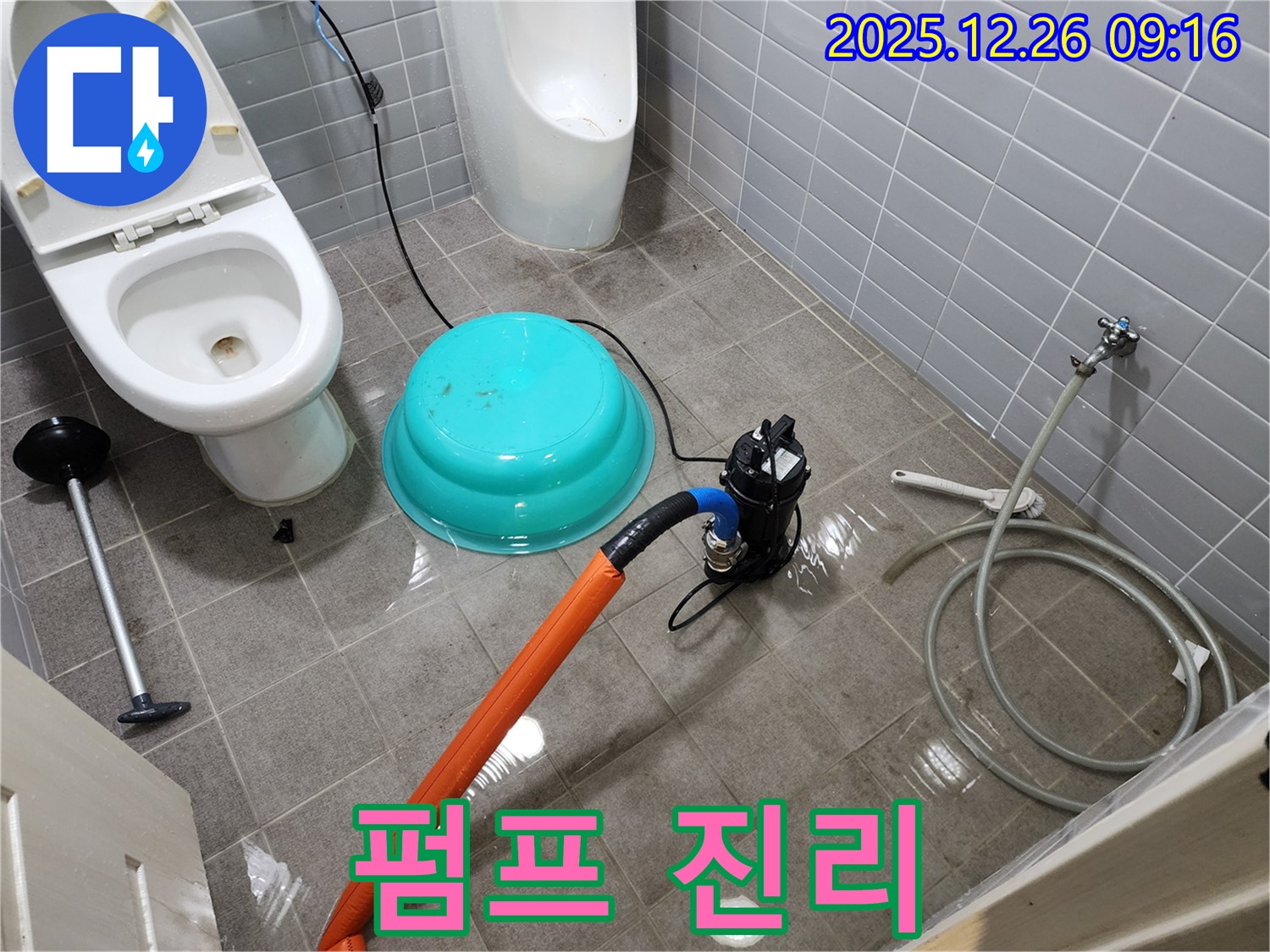 남자 소변기 옆 누수 - 펌프가 진리
