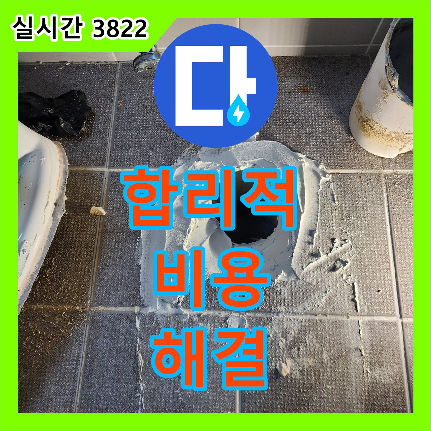 누수탐지비용, 상계동 합리적인 비용으로 누수 해결