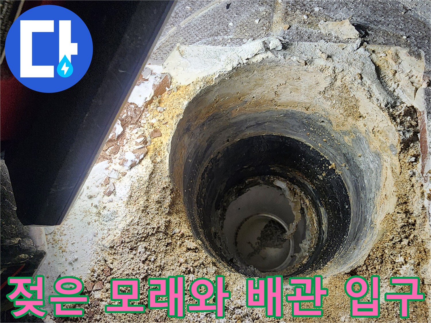 물에 젖어 변색된 배관 주변 마감재