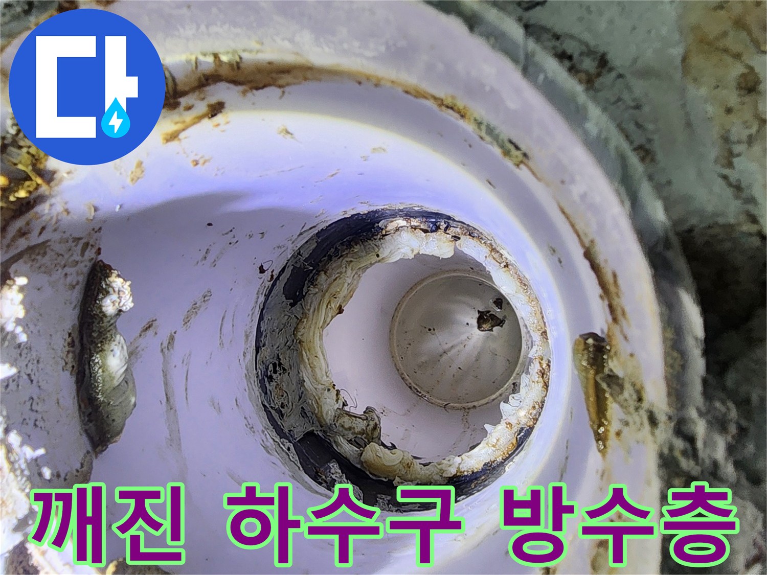 배관-사이의-갈라진-방수재-상태