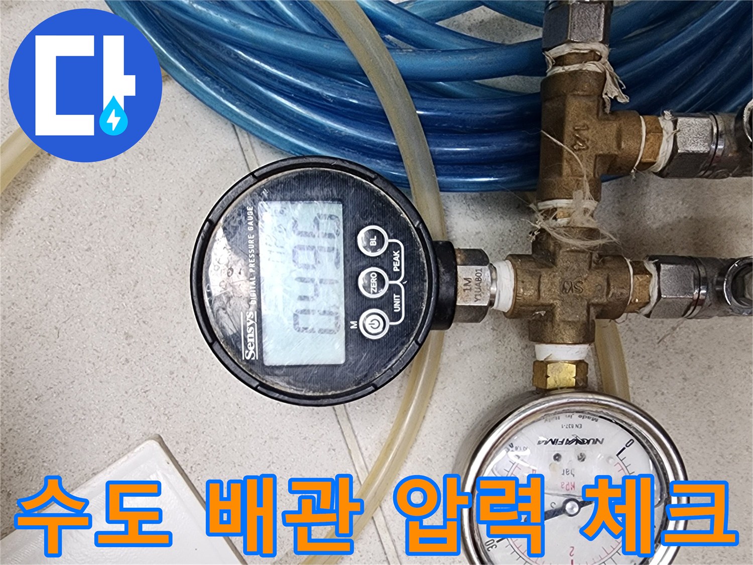 배관-연결부의-기밀성을-확인하기-위한-공압-측정